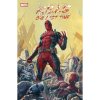 deadpool kills the marvel universe one last time komiks 9781302963989 1