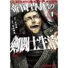 gladiator battle life 1 manga 9798897654086 1