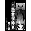 Fullmetal Alchemist 3In1 Edition 08 (Includes 22, 23, 24)