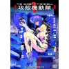 Ghost in the Shell #01 (EN)