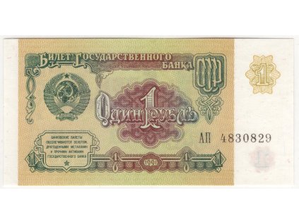 SSSR. 1 rubl 1991. Série AП.