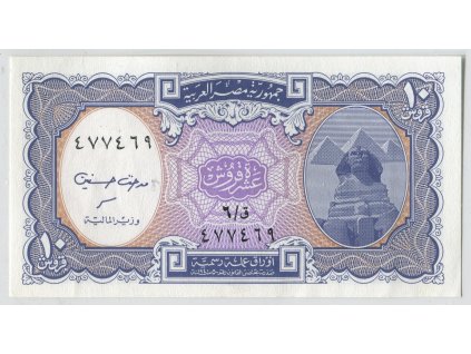 EGYPT. 1 pound 2003.