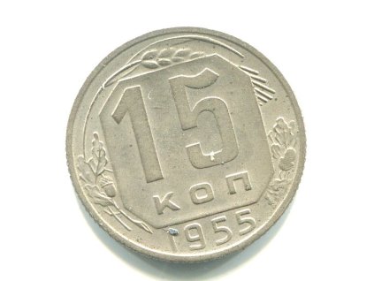 SSSR. 15 kopějek 1955.