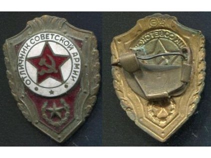 SSSR. Odznak - Výtečník sovětské armády.