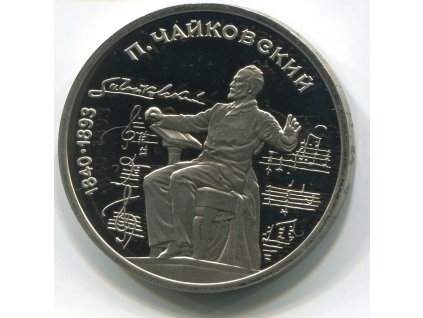SSSR. 1 rubl 1990. Čajkovskij. PROOF.