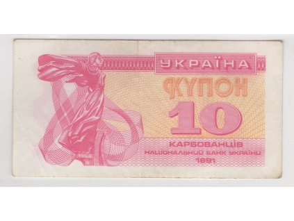 UKRAJINA. 10 karbovanciv 1991. Pi. 84.