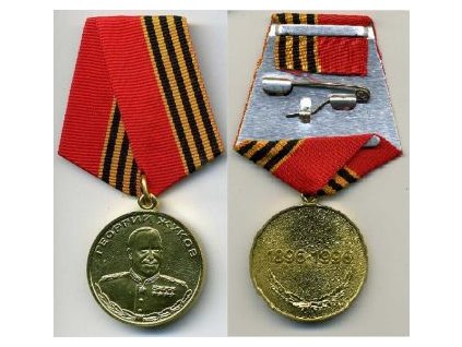 Rusko. Pamětní medaile ke 50. výročí vítězství ve válce. 1945-1995. Georgij Žukov.