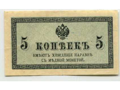 RUSKO. 5 kopějek (1915).
