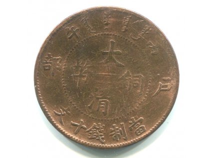 1875 - 1908. Císař Te Tsung. 10 cash 1906. Y-10.2