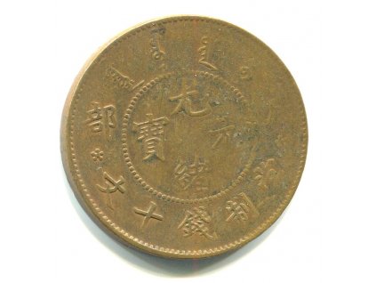 1875 - 1908. Císař Te Tsung. 10 cash (1903-1905). Y-4.1.