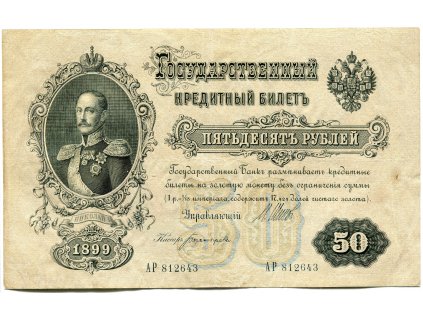 RUSKO. 50 Rubl 1899. Podpis:  Šipov. Série AP.