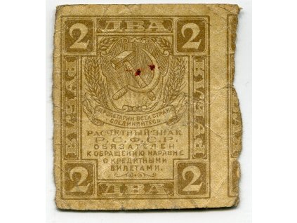 RSFSR. 2 ruble (1919).