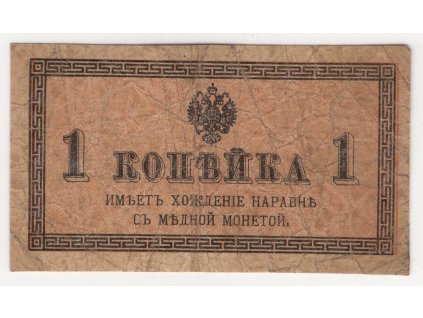 RUSKO. 1 kopějka (1915).