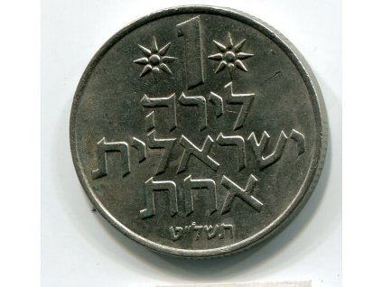 ISRAEL. 1 lirah 1979.