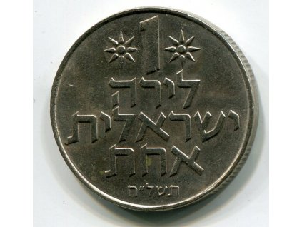 ISRAEL. 1 lirah 1978.