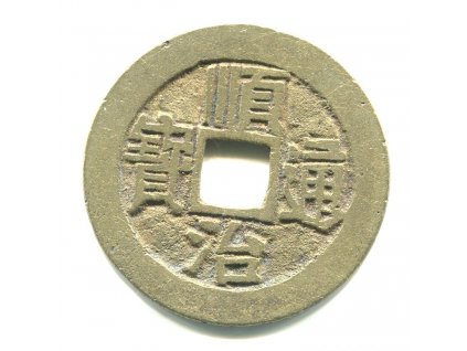 1644 - 1661. Císař Shih Tsu. 1 cash. Hartill: 22.70.