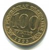 ŠPICBERKY. 100 rublej 1973.