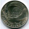 ČESKOSLOVENSKO. 100 Kčs 1981. Člověk v kosmu.