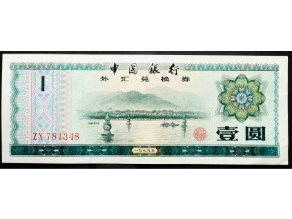 1 Yuan 1979-B-18652-1