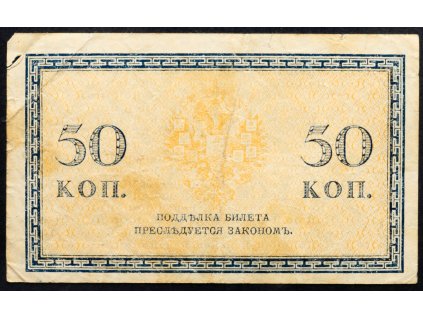 50 Kopějek 1915-B-16512-1