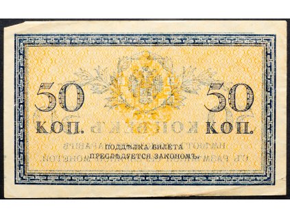 50 Kopějek 1915-B-16521-1