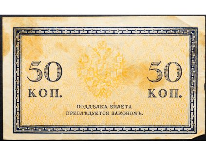 50 Kopějek 1915-B-16522-1