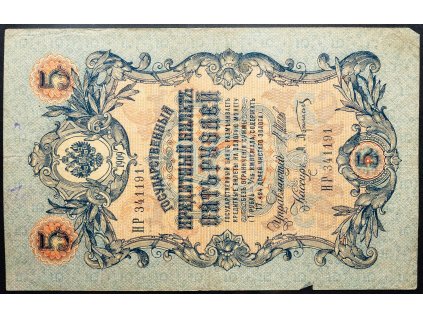 5 Rubl 1909-B-16709-1