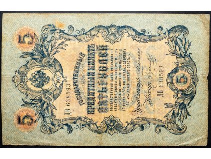 5 Rubl 1909-B-16710-1
