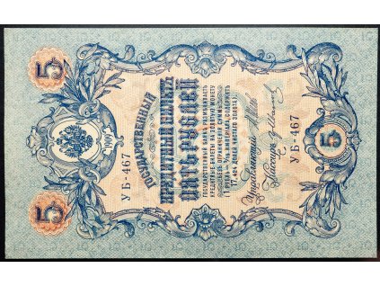 5 Rubl 1909-B-16728-1