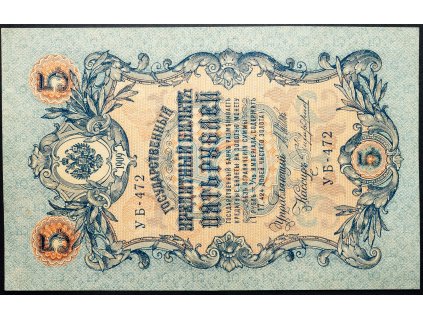5 Rubl 1909-B-16733-1