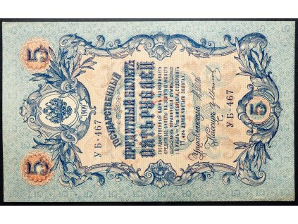 5 Rubl 1909-B-16735-1