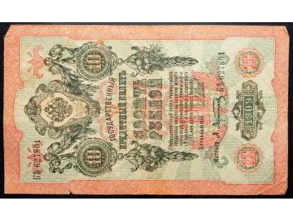 10 Rubl 1909-B-16751-1