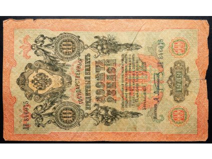 10 Rubl 1909-B-16757-1