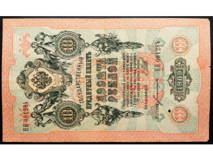 10 Rubl 1909-B-16769-1