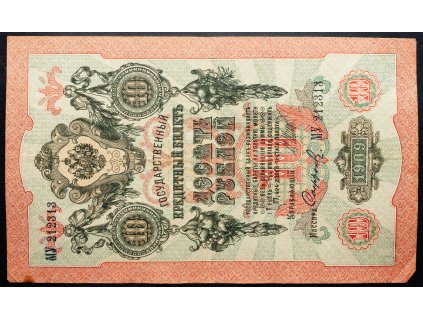10 Rubl 1909-B-16770-1