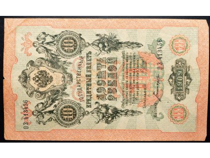 10 Rubl 1909-B-16773-1