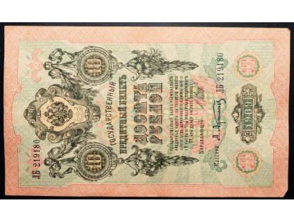 10 Rubl 1909-B-16774-1