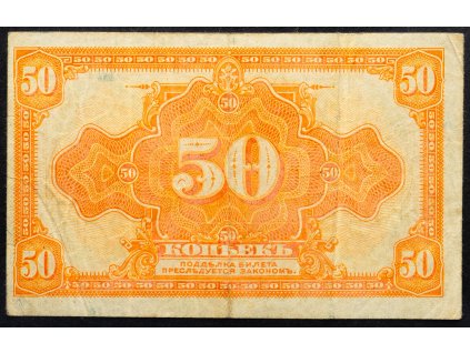 50 Kopějek 1919-B-16784-1