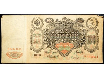 100 Rubl 1910-B-16798-1