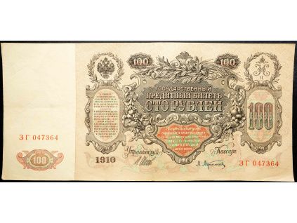 100 Rubl 1910-B-16815-1