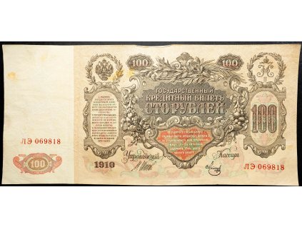 100 Rubl 1910-B-16817-1