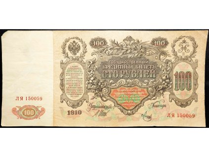 100 Rubl 1910-B-16818-1
