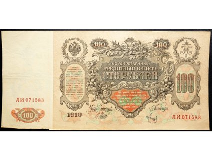 100 Rubl 1910-B-16827-1