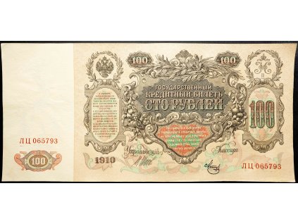 100 Rubl 1910-B-16828-1