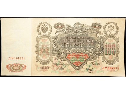 100 Rubl 1910-B-16831-1