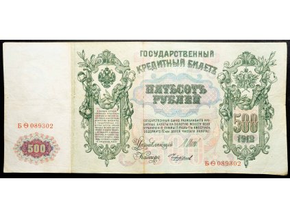 500 Rubl 1912-B-16836-1