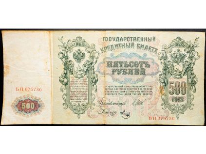 500 Rubl 1912-B-16841-1