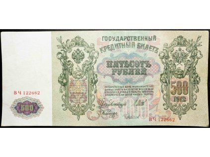 500 Rubl 1912-B-16844-1