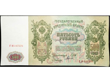 500 Rubl 1912-B-16849-1