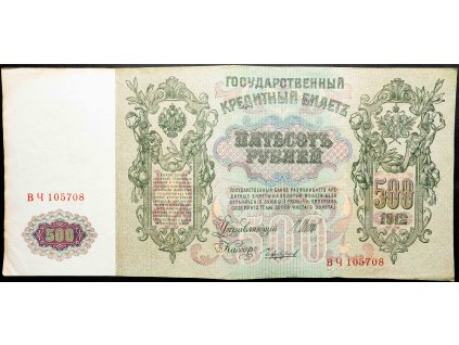 500 Rubl 1912-B-16852-1